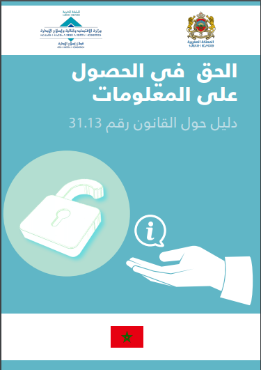 دليل حول القانون رقم 31.13 حول الحق في الحصول على المعلومات- وزارة الإقتصاد و المالية و إصلاح الإدارة 2020.